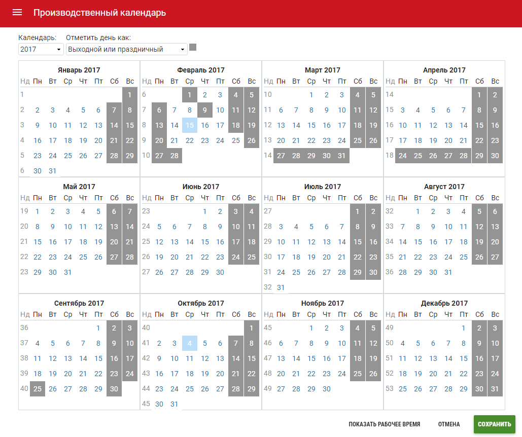 Календарь графика работы на 2024 год 13.6. Production calendar